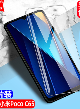 适用Poco C65钢化膜小米2310FPCA4G全屏2310FPCA4I手机无边钻石膜高清抗指纹护眼防蓝光防摔防爆屏幕保护贴膜