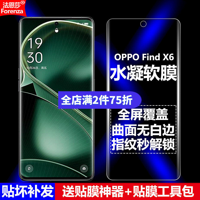 适用OPPO Find X6水凝膜5G全屏PGFM10手机软膜FindX6高清磨砂抗指纹护眼防蓝光曲面全胶防摔爆防刮屏幕保护膜