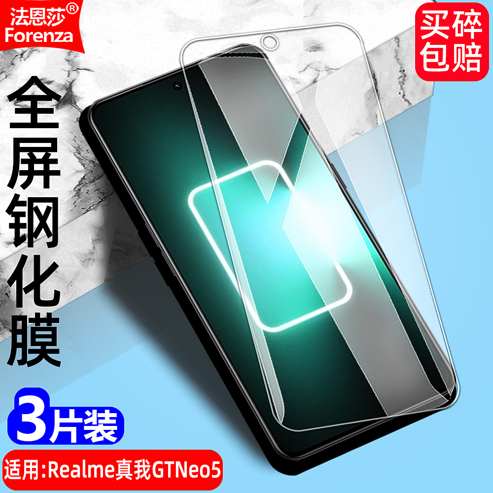 Realme真我GTNeo5透明钢化膜