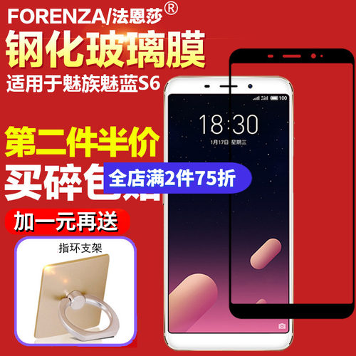 魅族丝印无白边高清屏幕保护贴膜