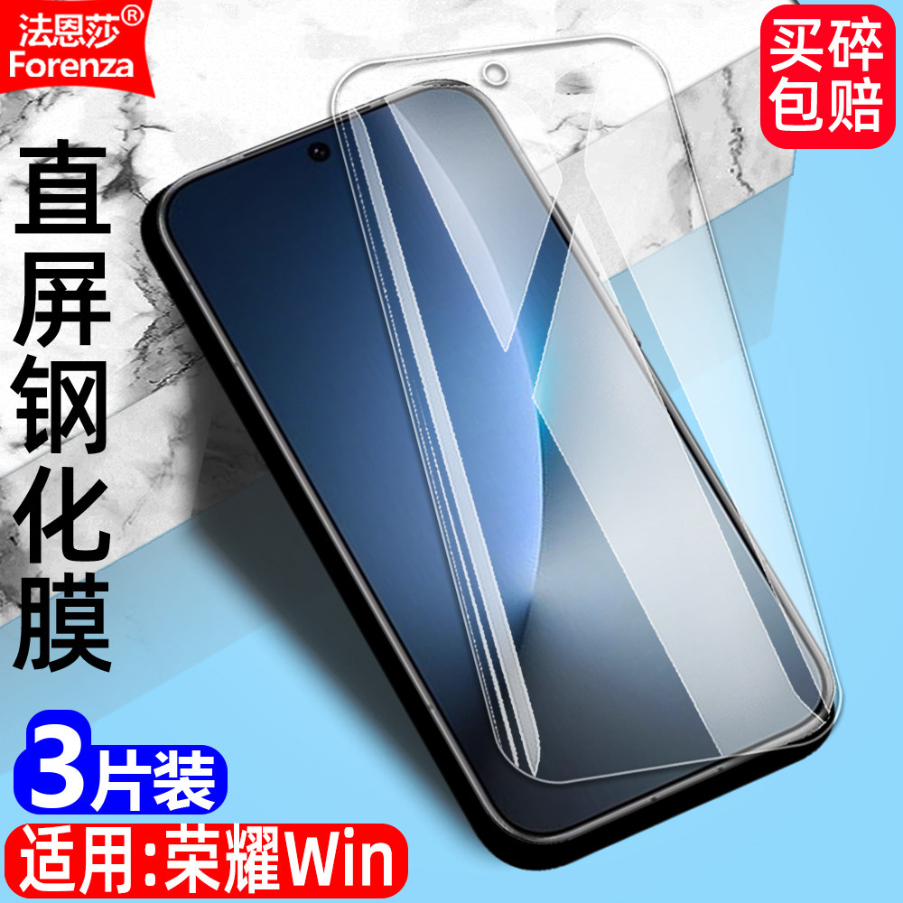 适用于Honor荣耀WIN钢化膜华为AAP-AN00全屏覆盖手机无边钻石膜高清抗指纹护眼防蓝光防摔爆防刮屏幕保护贴膜,3C数码配件,手机贴膜,淘宝优惠券,粉丝福利购,淘宝优惠卷