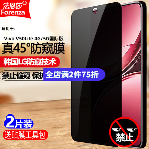 适用VivoV50Lite防窥钢化膜