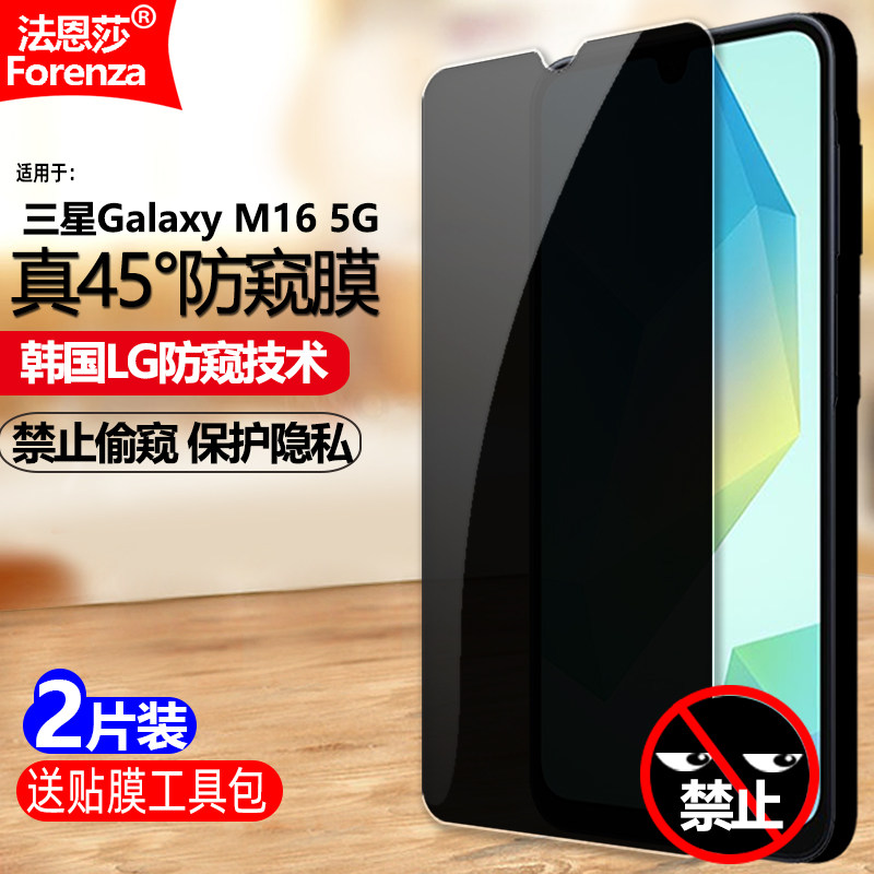 适用三星M165G防窥钢化膜