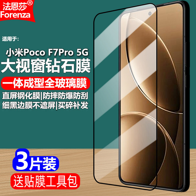 适用小米PocoF7Pro黑边钢化膜