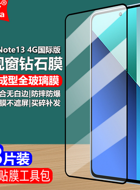 适用红米Note13 4G黑边钢化膜小米23129RAA4G大视窗无白边手机膜23129RA5FL全屏23124RA7EO高清护眼防爆屏保