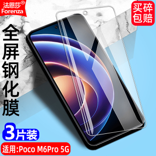 适用Poco 5G钢化膜小米23076PC4BI全屏覆盖手机无边透明钻石膜高清抗指纹护眼防蓝光防摔爆屏幕保护膜 M6Pro