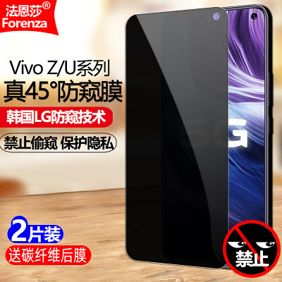 VivoZ/U系列防窥防偷瞄钢化膜