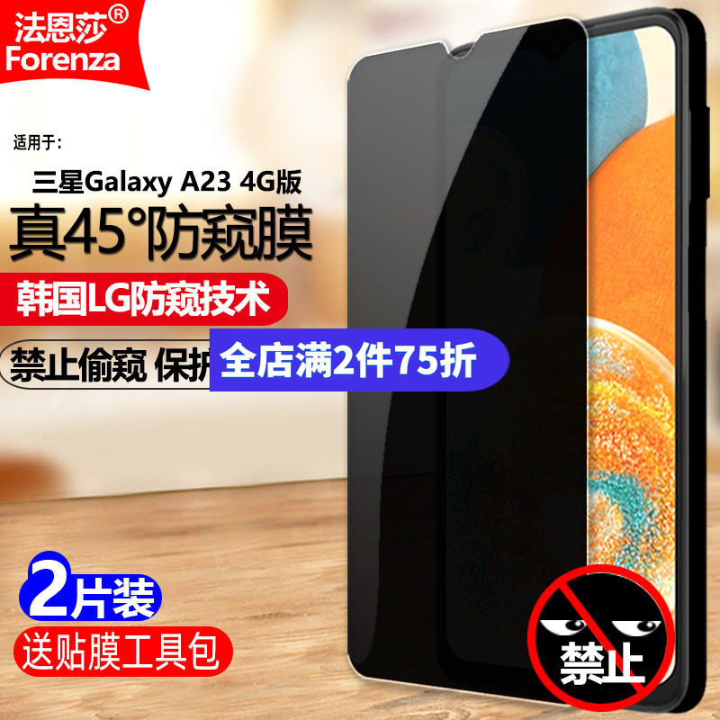三星GalaxyA234G防窥钢化膜