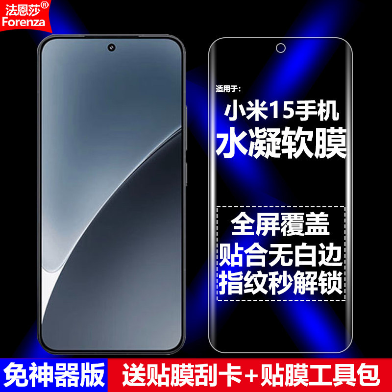 适用小米15水凝膜小米24129PN74C/G/I手机软膜全屏覆盖全胶高清磨砂抗指纹护眼防蓝光防摔爆防刮屏幕保护贴膜
