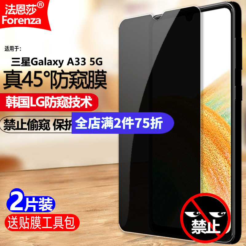 三星GalaxyA335G防窥钢化膜