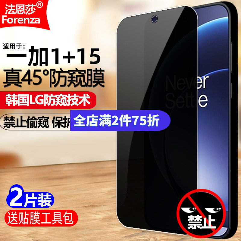 适用一加1+15防窥钢化膜