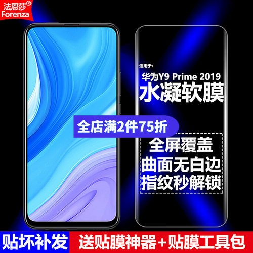适用华为Y9Prime20194G水凝软膜