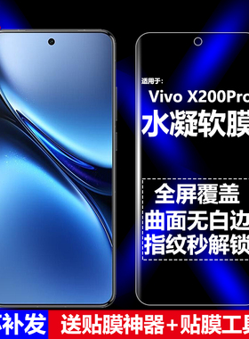 适用Vivo X200Pro水凝膜V2405A/V2405DA手机软膜V2413全屏全胶高清磨砂抗指纹护眼防蓝光曲面防爆屏幕保护膜