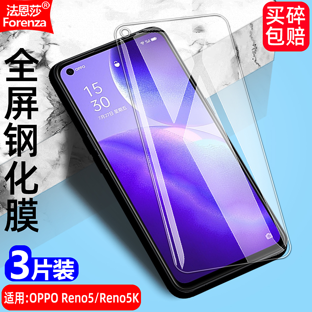 适用OPPOReno5/5K5G透明钢化膜