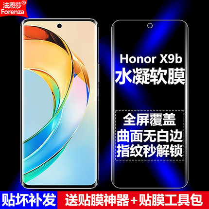 适用荣耀X9B水凝膜华为ALI-NX1手机软膜5G全屏Honor X9b高清磨砂抗指纹护眼防蓝光曲面全胶全贴防爆屏保护膜