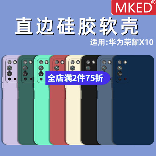 华为荣耀X10直边硅胶软壳