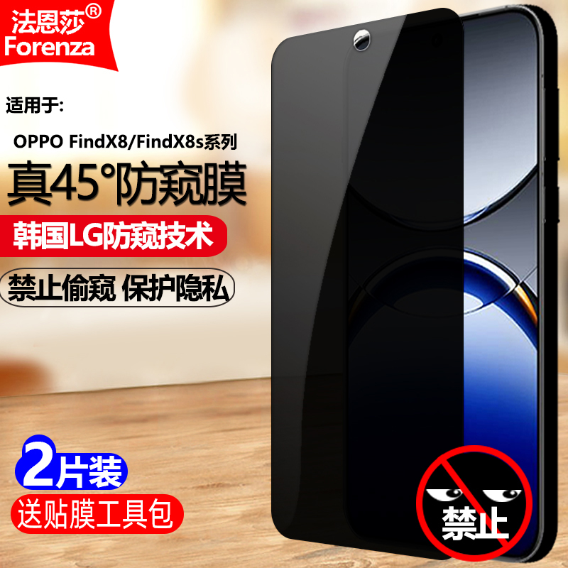 适用OPPOFindX8/X8S+防窥钢化膜