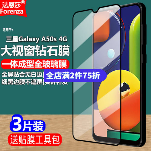 三星GalaxyA50s4G黑边钢化膜