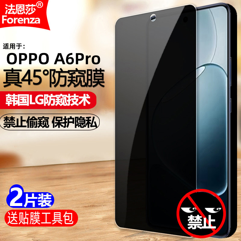 适用OPPO A6Pro防窥膜PLN110/CPH2799/CPH2781钢化膜全屏手机钻石膜黑边抗指纹防偷瞄防摔爆屏幕保护隐私贴膜