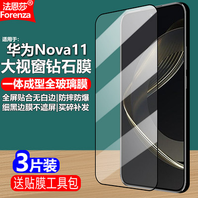 华为Nova11黑边钢化膜