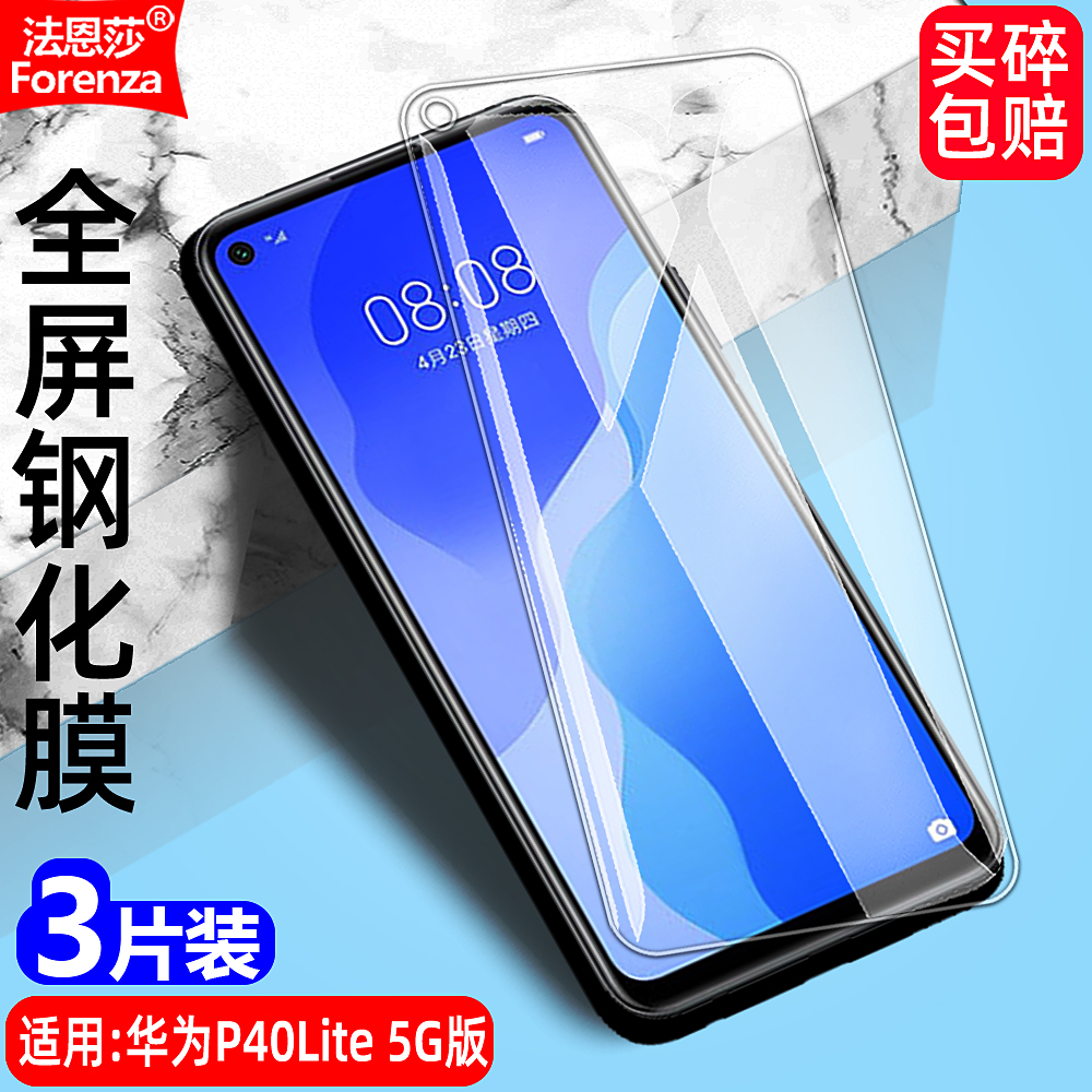 华为P40Lite5G版透明钢化膜