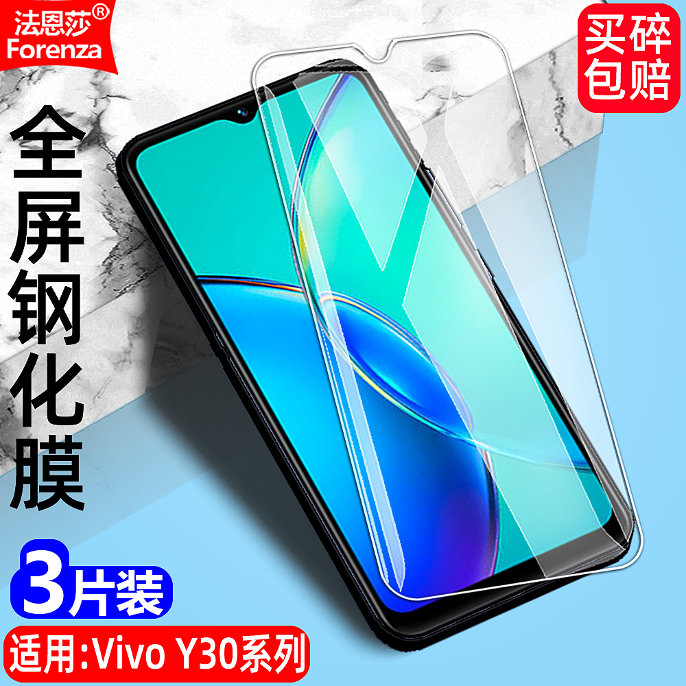 适用VivoY30系列透明钢化膜