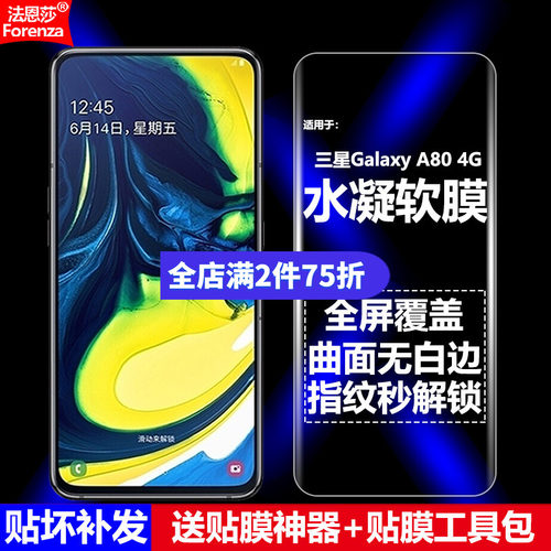 三星GalaxyA804G水凝软膜