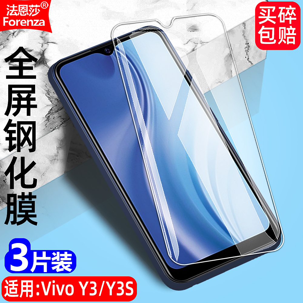适用VivoY3/Y3S4G透明钢化膜