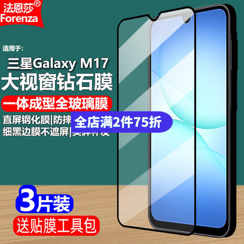 适用三星GalaxyM17黑边钢化膜