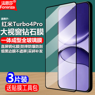 适用红米Turbo4Pro黑边钢化膜小米25053RT47C大视窗无白边手机钻石膜全屏高清抗指纹抗眼防蓝光防爆屏保护膜