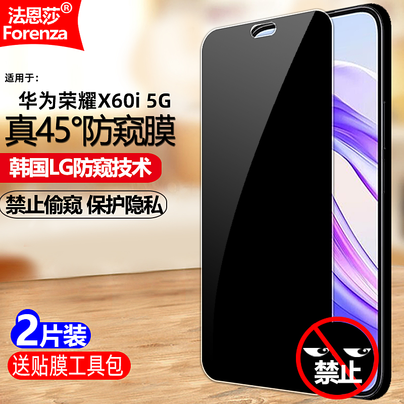 适用Honor荣耀X60i 5G防窥膜华为LYN-AN00钢化膜全屏防偷窥防盗手机钻石膜黑边抗指纹防偷瞄防爆屏幕保护隐私