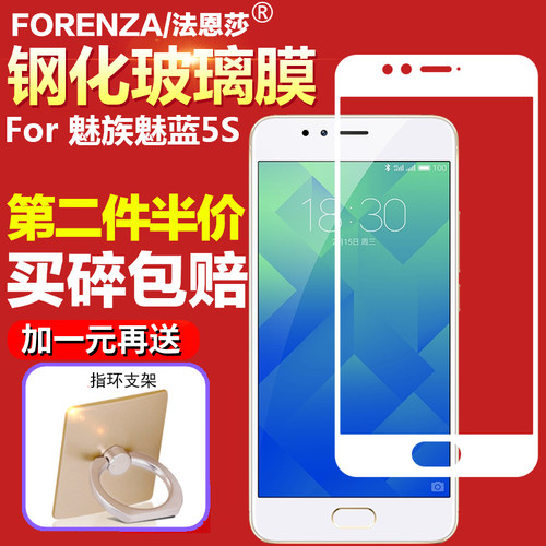 魅族丝印无白边高清屏幕保护贴膜