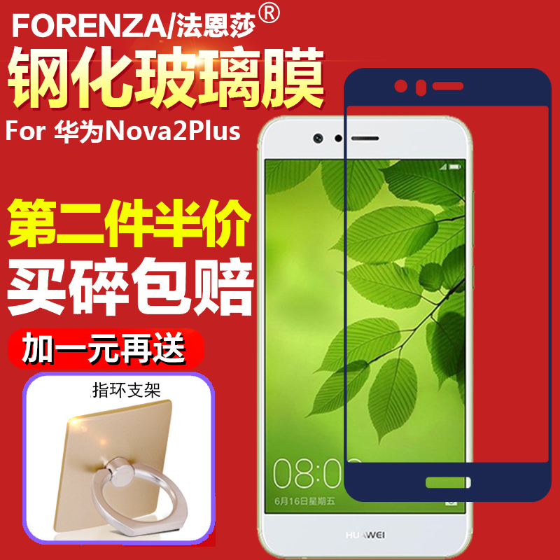 适用于华为Nova2Plus钢化膜BAC-AL00/TL00全屏覆盖丝印无白边玻璃膜手机抗指纹防摔防爆防刮高清屏幕保护贴膜