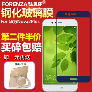 AL00 適用于華為Nova2Plus鋼化膜BAC TL00全屏覆蓋絲印無白邊玻璃膜手機抗指紋防摔防爆防刮高清屏幕保護貼膜