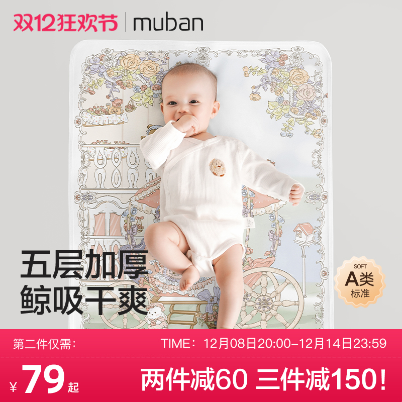 MUBAN母伴婴儿可水洗隔尿垫
