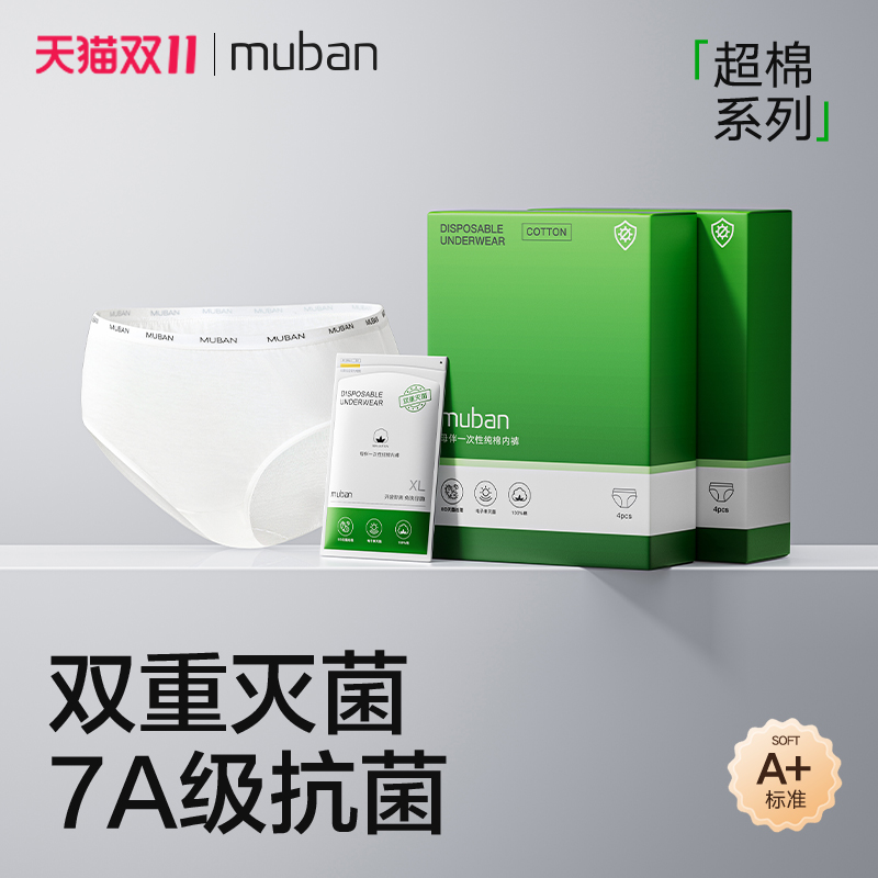 MUBAN母伴超棉孕产妇旅行日抛裤