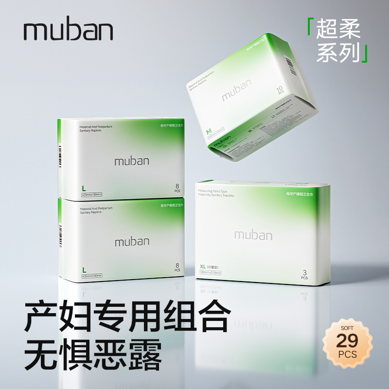 母伴产妇卫生巾产后排恶露专用