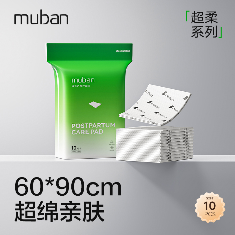 母伴孕产妇产褥垫产后专用产褥期护理垫一次性床单大号月经垫10片
