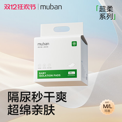 母伴一次性防水透气婴儿隔尿垫