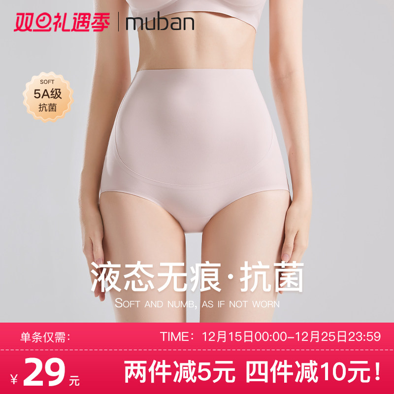 母伴孕妇内裤高腰无痕托腹孕早期中晚期专用非纯全棉大码夏季薄款
