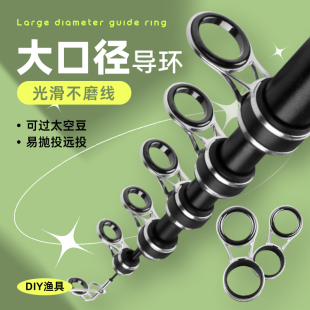 远投矶钓竿大导环手竿改矶钓竿配件改装套装大导眼陶瓷过线孔