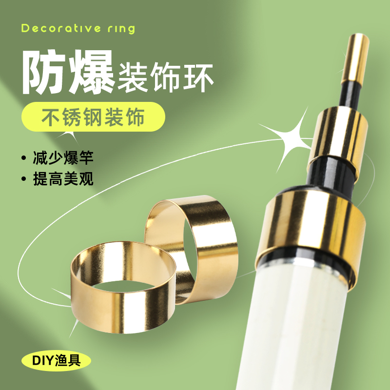 不锈钢圈渔具金色防爆环装饰环鱼竿金属防爆环改装DIY配件钢箍