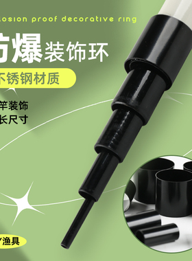 不锈钢圈钓鱼改装配件DIY加长黑色鱼竿防爆环渔具用品装饰环海竿