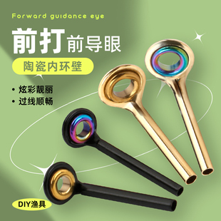 不锈钢前打前导眼前打竿全包裹顶环筏竿导眼导环导线环尖环磁环