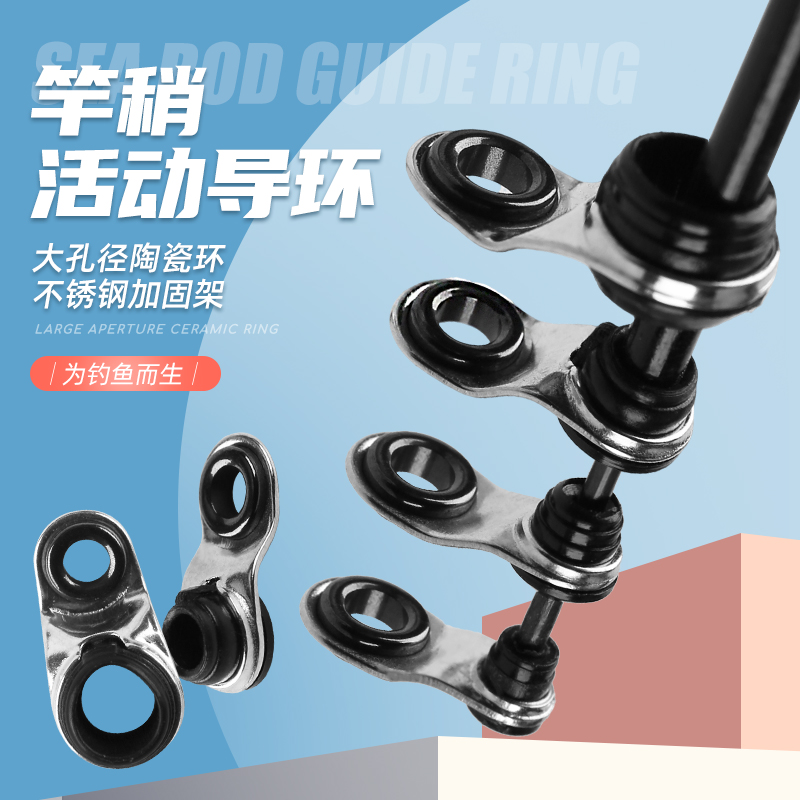 鱼竿改装矶竿防缠绕竿尖活动环