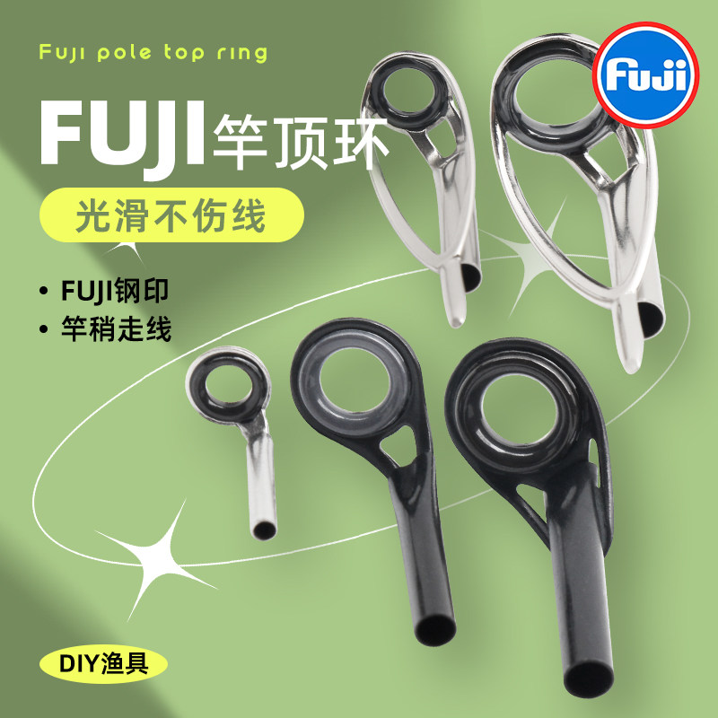 富士Fuji配件矶钓竿筏竿前打竿谷麦秆顶环导环尖子导眼图片