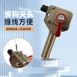 双头无结子线双钩绑钩机夹具夹头配件鱼钩绑制机器夹头绑钩器