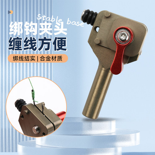 双头无结子线双钩绑钩机夹具夹头配件鱼钩绑制机器夹头绑钩器