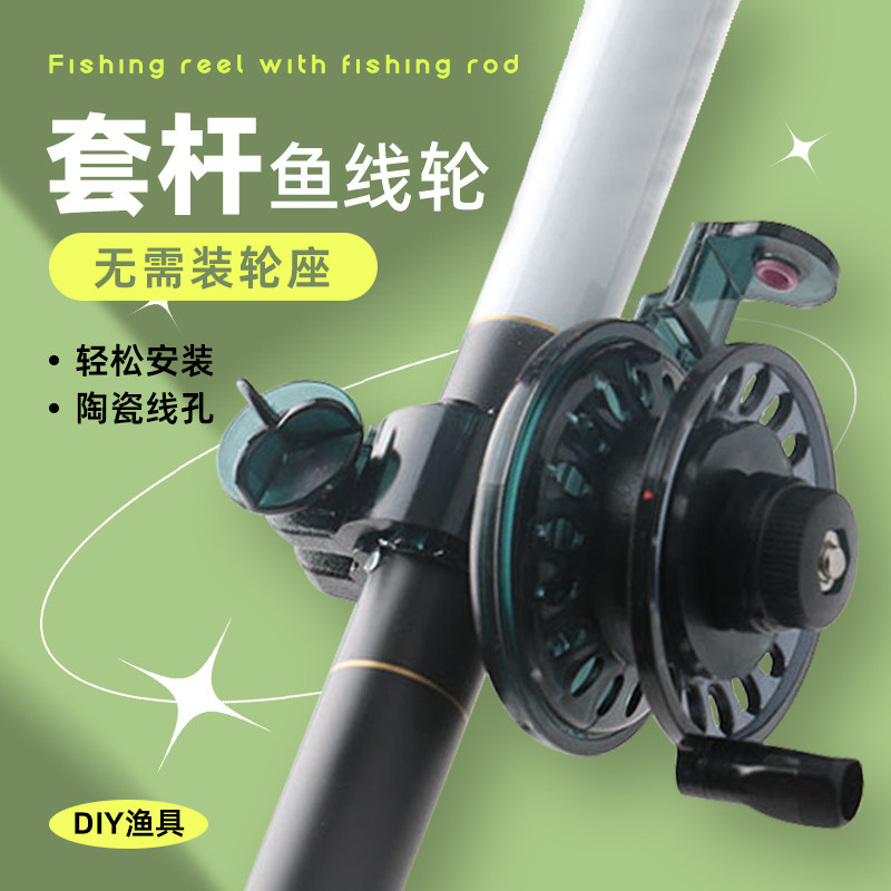 手竿改装带泄力鱼线轮 金属轴承前打轮 矶竿轮 冰钓渔轮 渔具配件