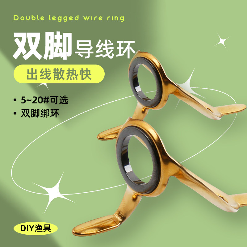 鱼竿改竿不锈钢筏竿双脚导环 路亚杆过线环导眼陶瓷导线环DIY配件